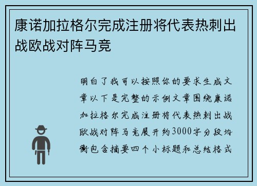康诺加拉格尔完成注册将代表热刺出战欧战对阵马竞