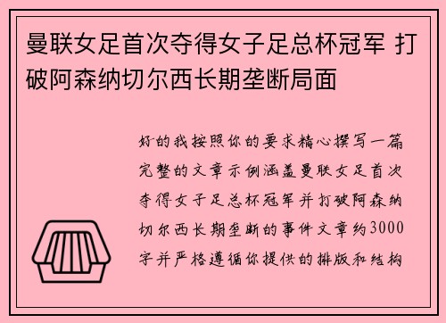 曼联女足首次夺得女子足总杯冠军 打破阿森纳切尔西长期垄断局面