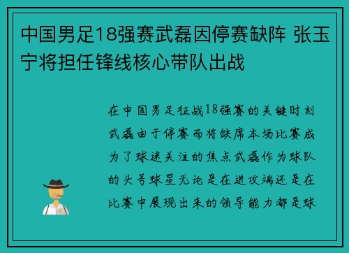 中国男足18强赛武磊因停赛缺阵 张玉宁将担任锋线核心带队出战